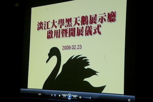 創辦人張建邦、校長張家宜親臨主持黑天鵝展示廳揭幕暨開展儀式，淡水鎮鎮長蔡葉偉、鄧公國小校長李永霑共同見證這歷史性的一刻。創辦人期望淡江人在不確定的已知，來探索不確定的未知，並從中能獲得啟發，找到正面的黑天鵝。