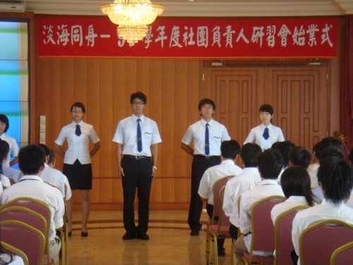 「淡海同舟」--97學年度社團負責人研習會在淡水校園舉行，對社團負責人的領導、專業技能、人際關係等納入研習會的課程，俾利社團負責人日後能影響其社員，使同學在活動中學習團隊合作、解決問題的能力，以培育企業期待的全方位人才。