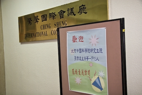 本校管理學院與大陸「中國科學院研究生院管理學院」進行MBA研究生交換計畫，開啟兩岸研究生交換之先河。