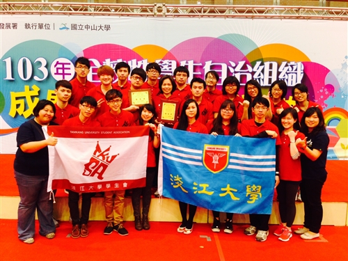 103年全校性學生自治組織成果競賽本校學生會再度榮獲「特優獎」！