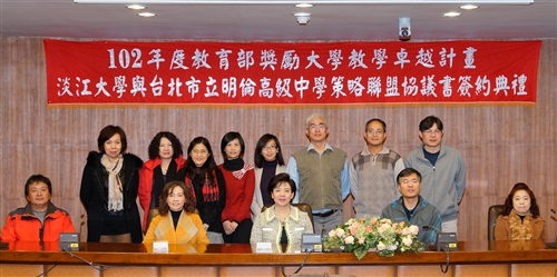 TKU Forms Strategic Alliance With Taipei Mnicipal Ming Lun High School