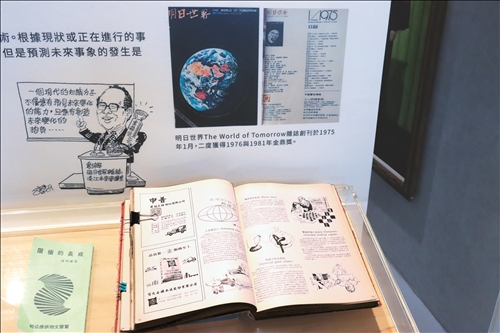 明日世界雜誌
