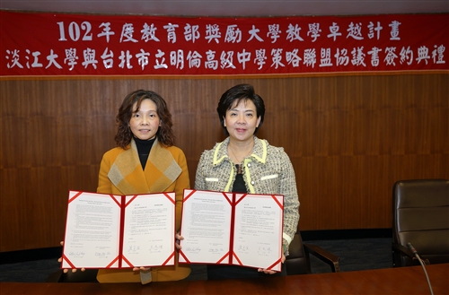 本校與臺北市立明倫高中簽訂策略聯盟。