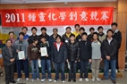 The Chung Ling Chemistry Competition