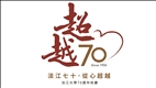 The Release of the 70th Anniversary Celebration LOGO