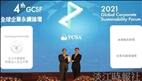 Affirmed by the Taiwan Corporate Sustainability Award – Tamkang Received 4 Awards Including the Social Inclusion Leadership Award