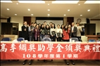 The 35th Madam Kao Li-Chou Scholarships Awarded to Three Lucky Students