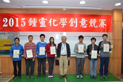 The Chung-ling Innovation Chemistry Competition Takes Place