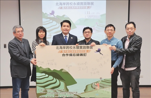 三校簽訂合作備忘錄 共同推動北海岸地方創生