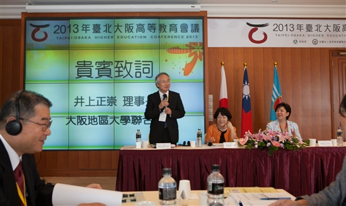 「2013年臺北大阪高等教育會議」在本校舉行。