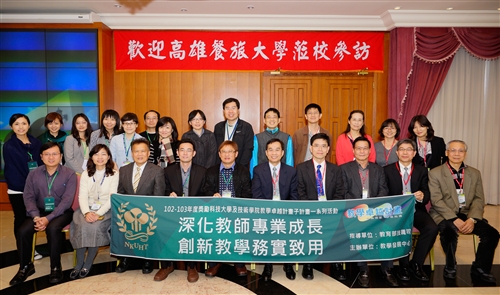 國立高雄餐旅大學行政參訪團一行18人蒞校訪問。