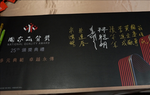 TKU Chairperson Presented National Quality Award by President Tsai
