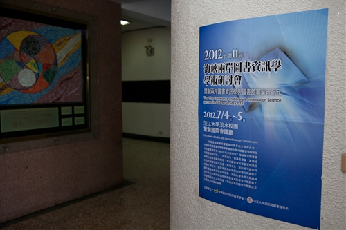 The Cross-Strait Library Science Conference
