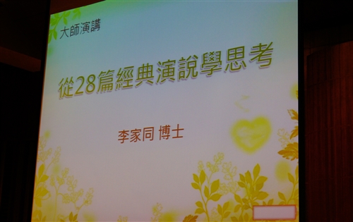 A Speech by Dr. Richard Chia-Tung Lee