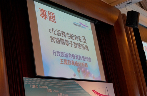 TKU Hosts the 2013 Annual Summit of Information and Technology