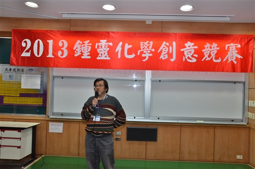 The 2013 Chung Ling Chemistry Competition