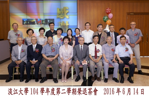 本校舉辦「104學年度第2學期榮退同仁歡送茶會」。
