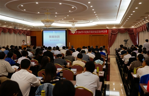 「躍升多元創新，精鍊優質競爭力」：本校舉辦 104學年度教學與行政革新研討會。