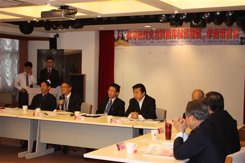 大陸所舉辦「高等教育交流與兩岸關係發展」學術研討會。