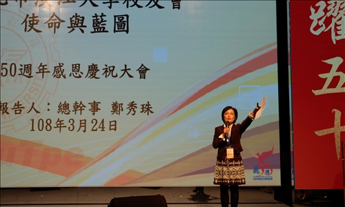 Taipei City Alumni Association's 50th Anniversary