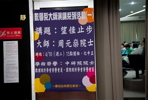 A Famous Probabilist Talks at Tamkang