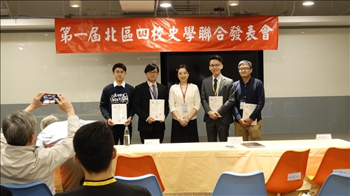 The 1st Northern Taiwan History Department Symposium