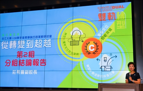 The 2019 TKU Symposium on Teaching and Administrative Reform