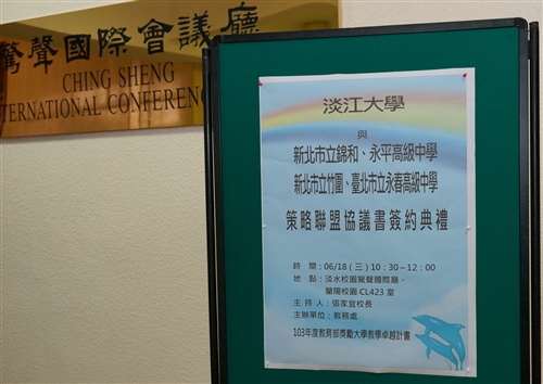 New Strategic Alliance is Formed Between TKU and Four National High Schools New Strategic Alliance is Formed Between TKU and Four National High Schools