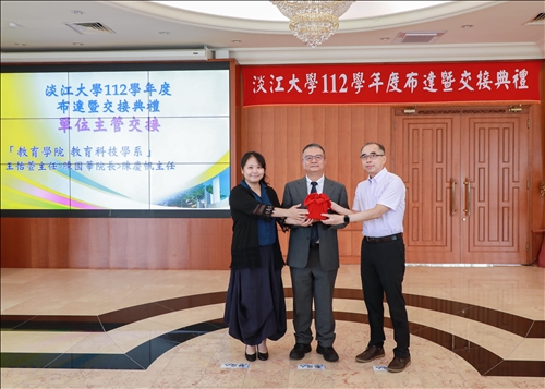 教育科技學系