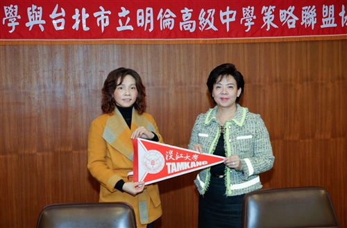 TKU Forms Strategic Alliance With Taipei Mnicipal Ming Lun High School