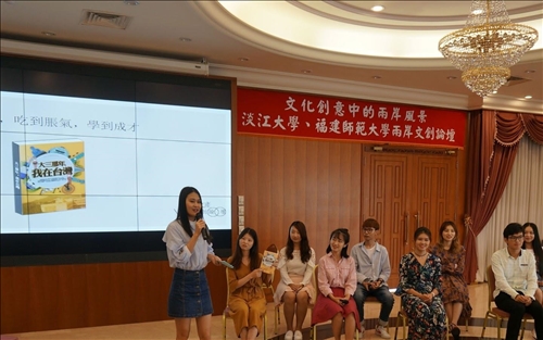 The Cross-Strait Culture and Creativity Forum