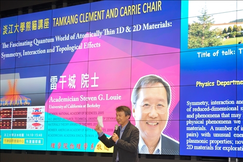 Prof. Steven G. Louie Delivers the 6th Tamkang Clement and Carrie Chair Lecture