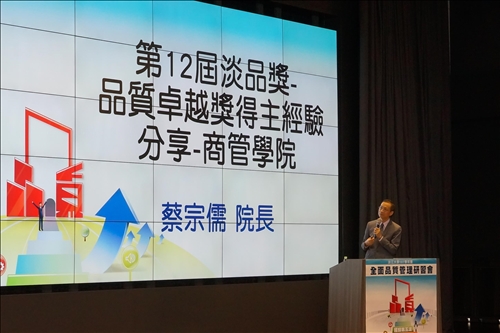 The 2018-19 Tamkang University Total Quality Management Workshop