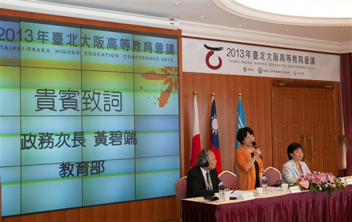 「2013年臺北大阪高等教育會議」在本校舉行。