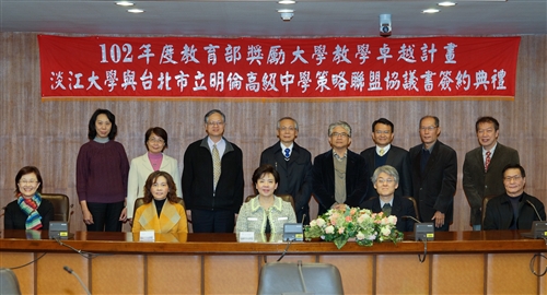 TKU Forms Strategic Alliance With Taipei Mnicipal Ming Lun High School