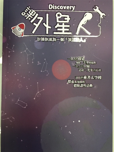 Extraterrestrials Help with Extracurricular Activities