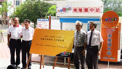 Chemistry in Action Returns to Kaohsiung to Promote Chemistry Education