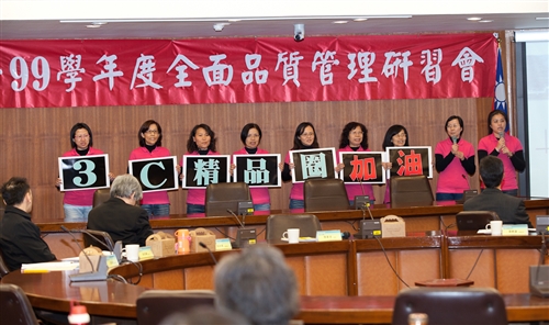 The 2011 Total Quality Management Seminar