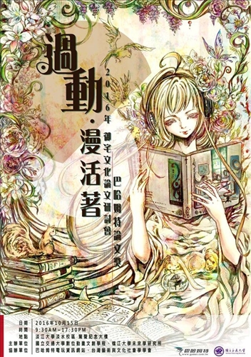 The Otaku International Academic Symposium