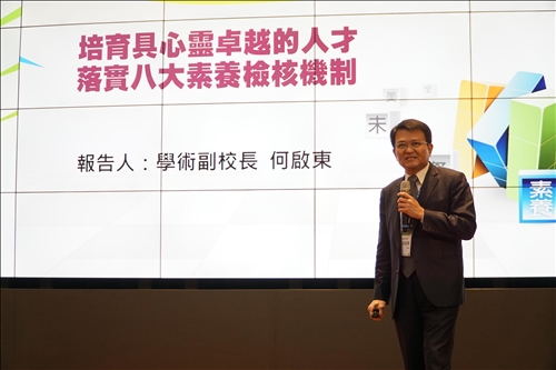 Tamkang's Fifth Wave – Challenges to Higher Education in the New Age.