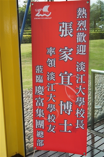 TKU Holds Academic Summit with Shuai-lai Chen Foundation