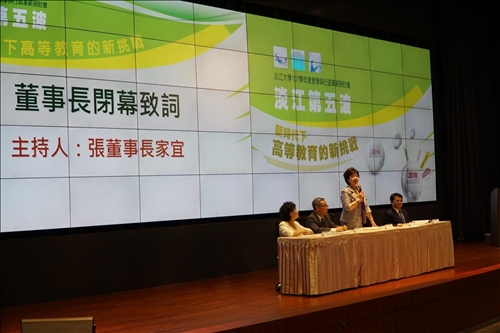 Tamkang's Fifth Wave – Challenges to Higher Education in the New Age.