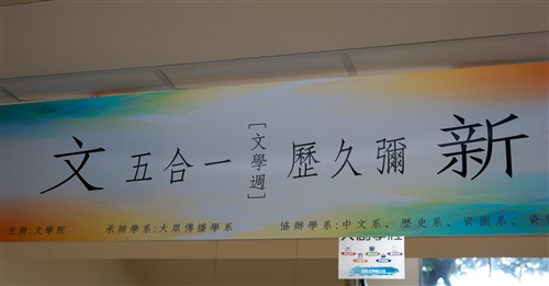Liberal Arts Week at TKU