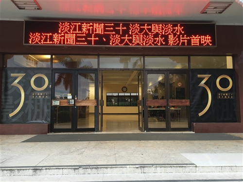 TKU Television Network Reaches 30th Year