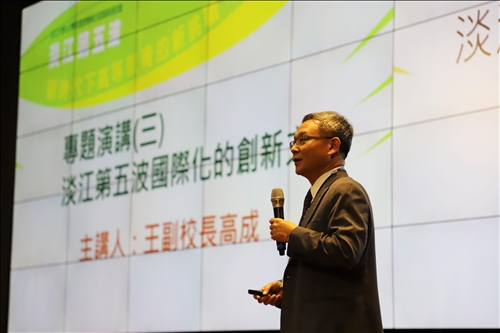 Tamkang's Fifth Wave – Challenges to Higher Education in the New Age.