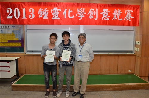The 2013 Chung Ling Chemistry Competition