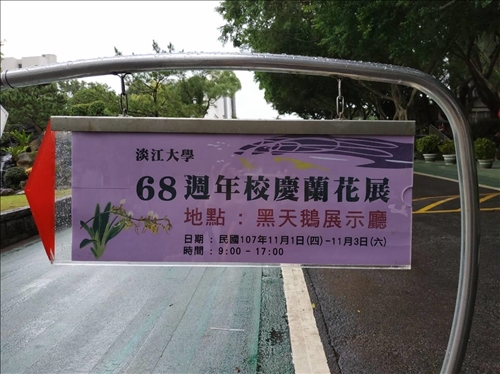 An Orchid Exhibition at the TKU Tamsui Campus