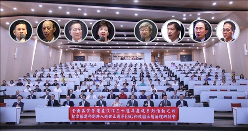 ESG和校園永續治理研討會 緬懷創辦人 奠基全品管 推動新淡江