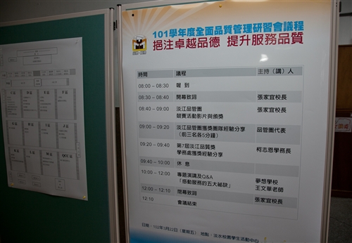 The 2013 TQM Seminar