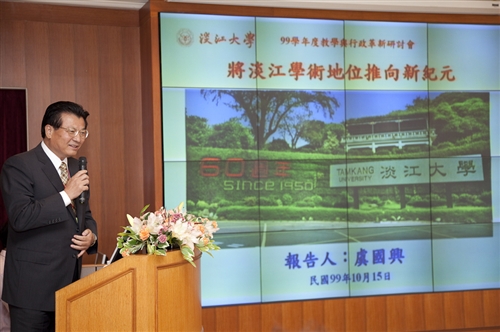 The TKU Seminar on Instructional and Administrative Reforms